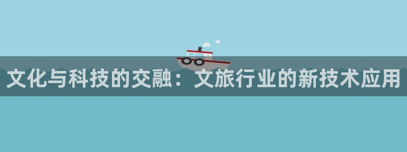 海角社区app安卓：文化与科技的交融：文
